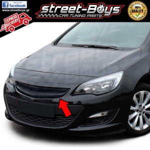 ΜΑΣΚΑ *MATT BLACK* OPEL ASTRA J (2012-2015)