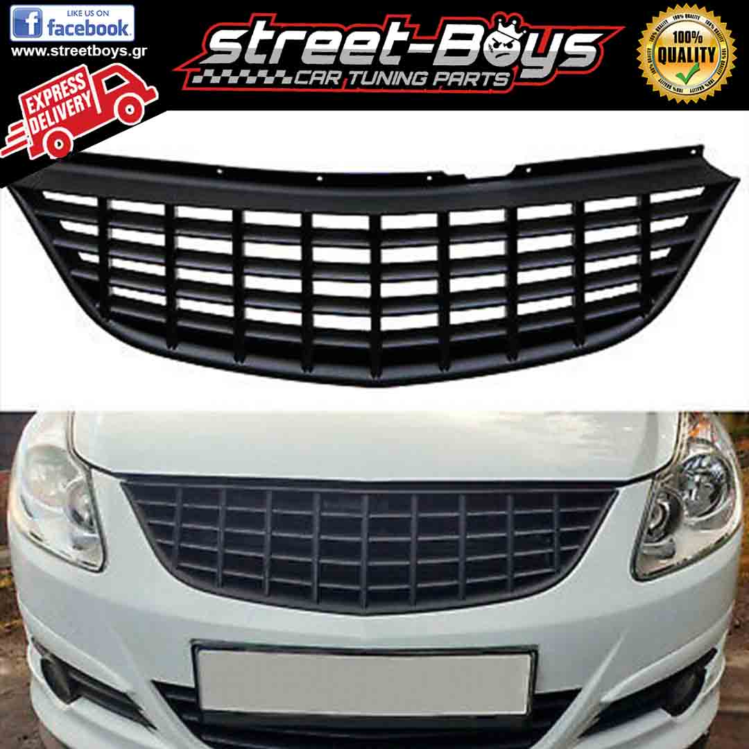 ΜΑΣΚΑ *MAT BLACK* ΓΡΙΛΙΑ OPEL CORSA D (2006-2010)