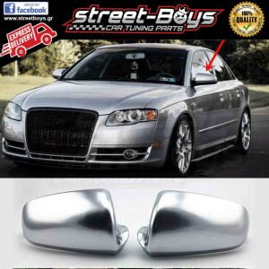ΚΑΠΑΚΙΑ ΚΑΘΡΕΦΤΗ ΑΣΗΜΙ ΜΑΤ ΧΡΩΜΙΟ AUDI A3 8P & A4 B6 B7 & A6 C6