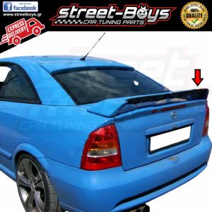 ΑΕΡΟΤΟΜΗ SPOILER ΠΟΡΤ ΜΠΑΓΚΑΖ OPEL ASTRA G BERTONE