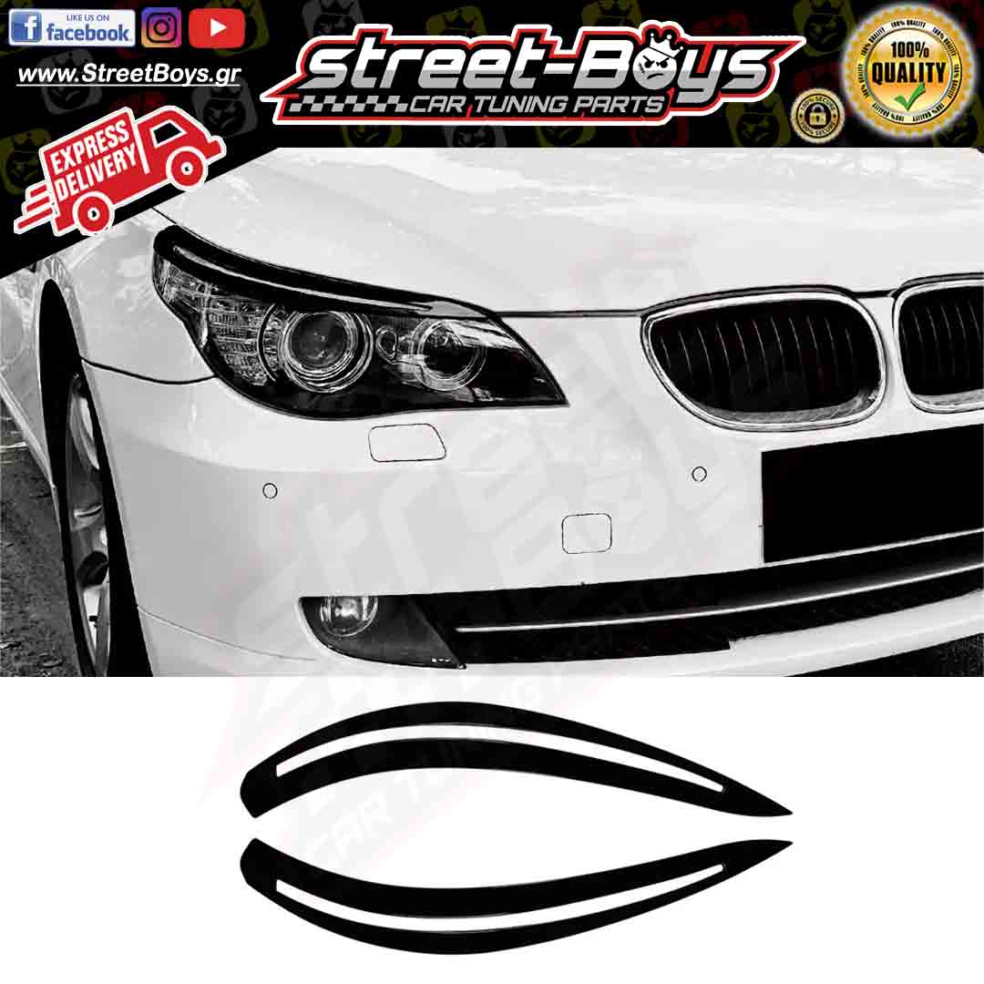 ΦΡΥΔΑΚΙΑ ΓΙΑ ΜΠΡΟΣΤΑ ΦΑΝΑΡΙΑ BMW E60 E61