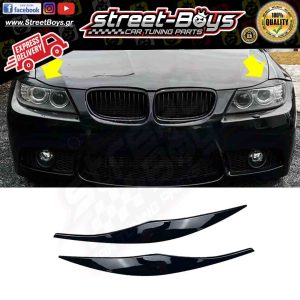 ΦΡΥΔΑΚΙΑ ΓΙΑ ΜΠΡΟΣΤΑ ΦΑΝΑΡΙΑ BMW E90 E91 (2005-2011)